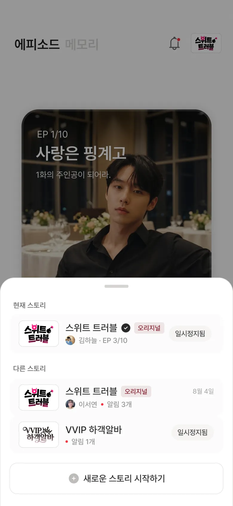 스토리 목록에서 오리지널 모드 스토리에 ‘오리지널’ 태그가 표시된 화면(모바일 화면)