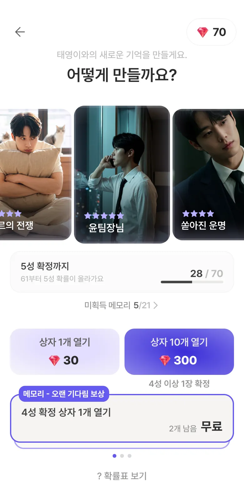 기억 상자 화면 - 오랜 기다림 보상 상자