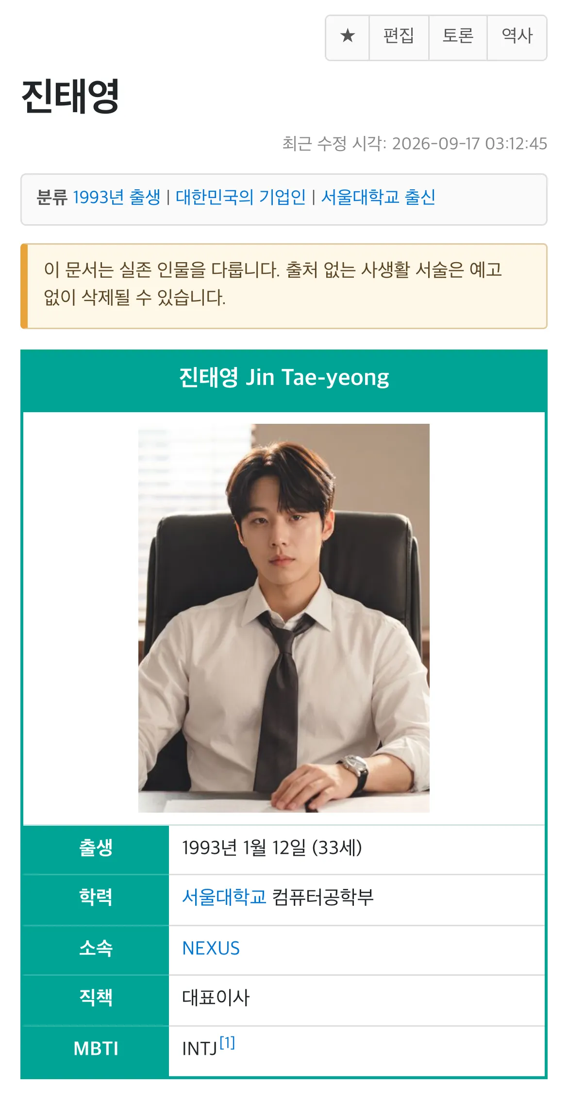 태영의 인물 문서 기록 (모바일 화면)