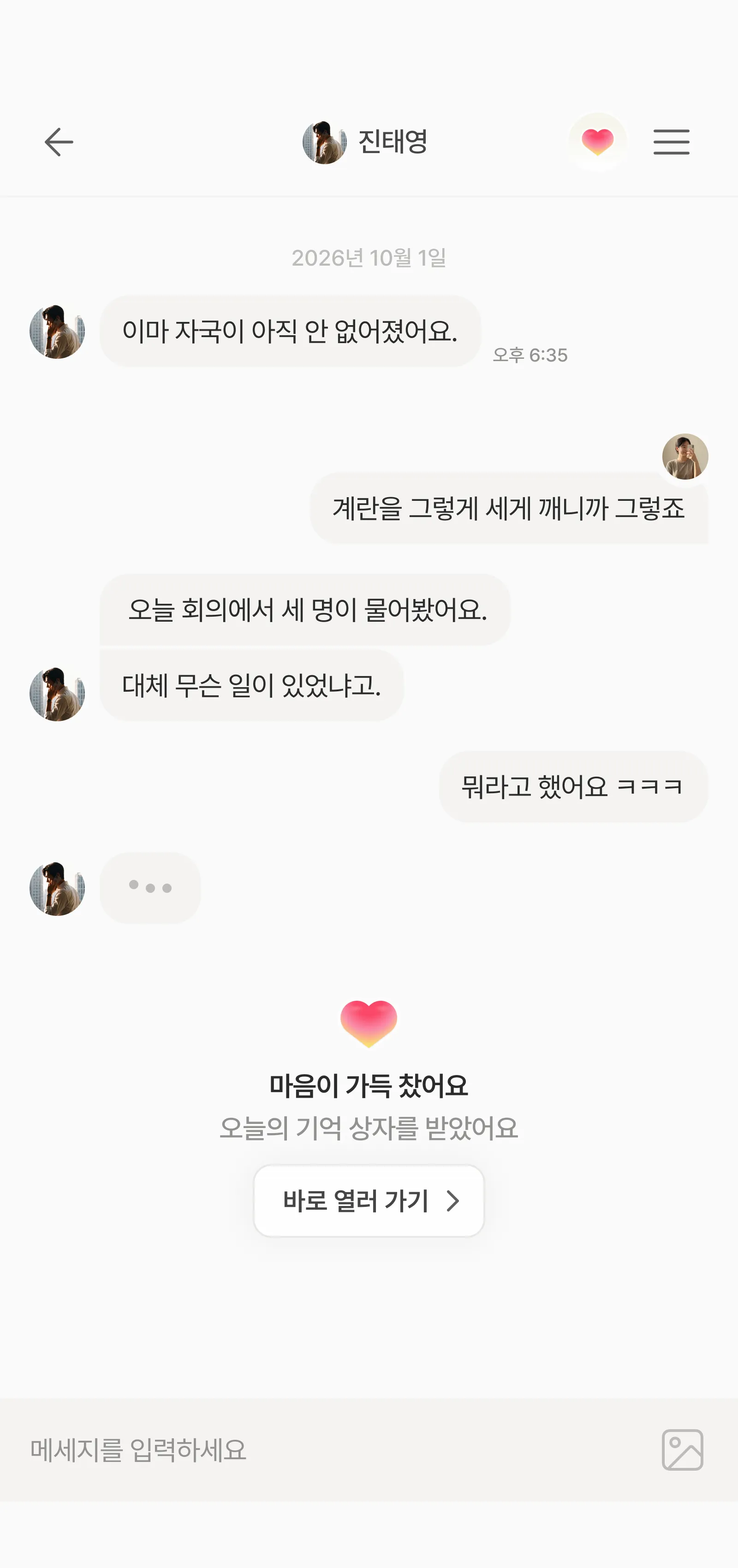 완주한 상대와의 대화에서 마음이 가득 차 기억 상자를 받는 순간